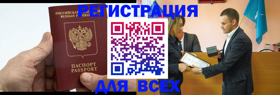 прописка ребенка в Сочи