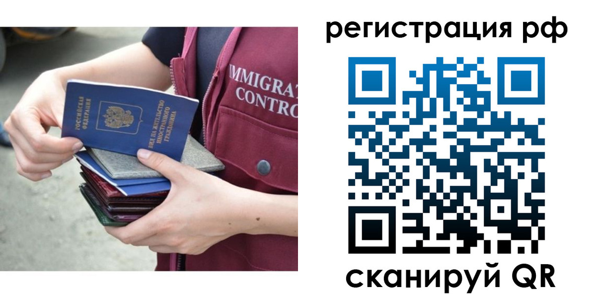 прописка 2025 в Сочи