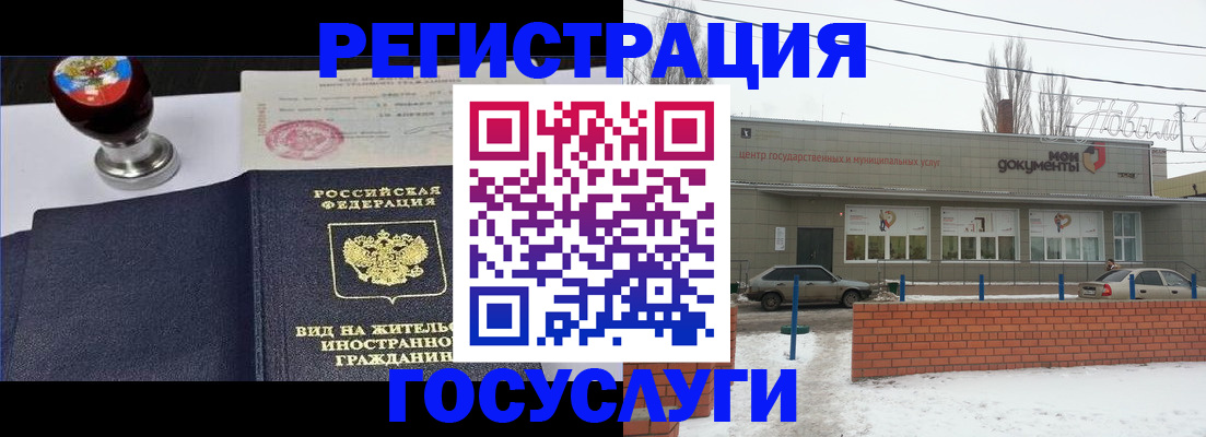 прописка для работы в Сочи