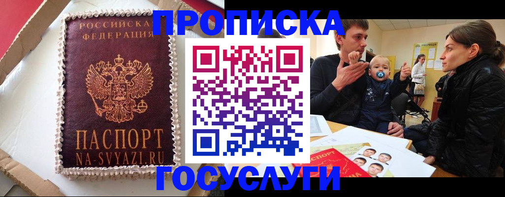 временная регистрация госуслуги в Сочи