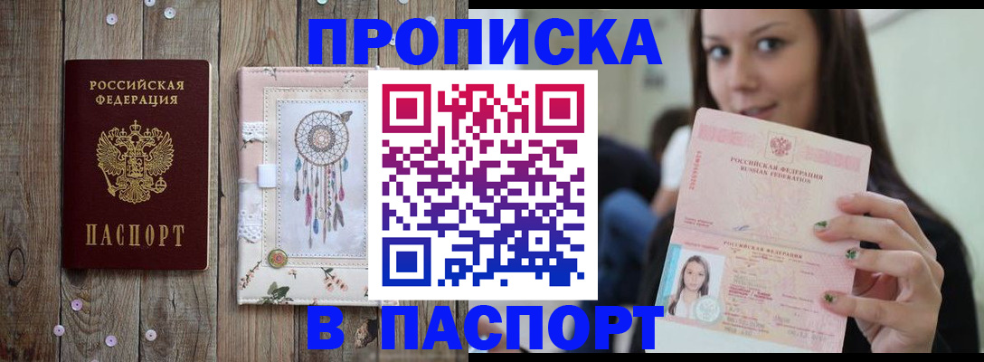 временная регистрация для школы в Сочи