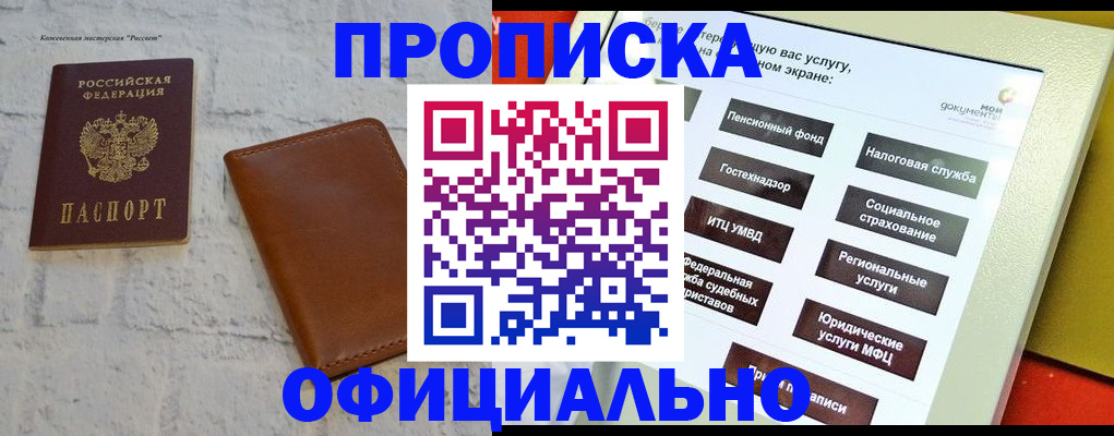 временная регистрация в квартире в Сочи