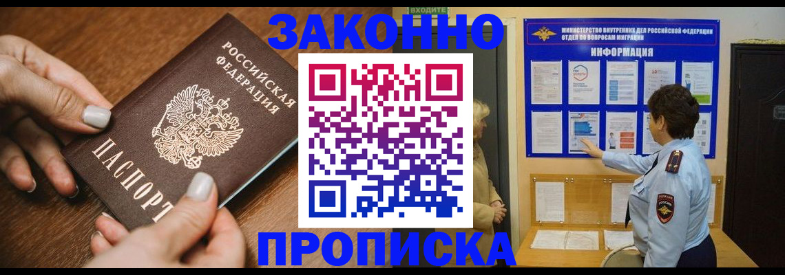 прописка поиск в Сочи