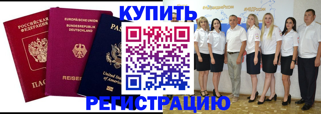 прописка в квартире в Сочи