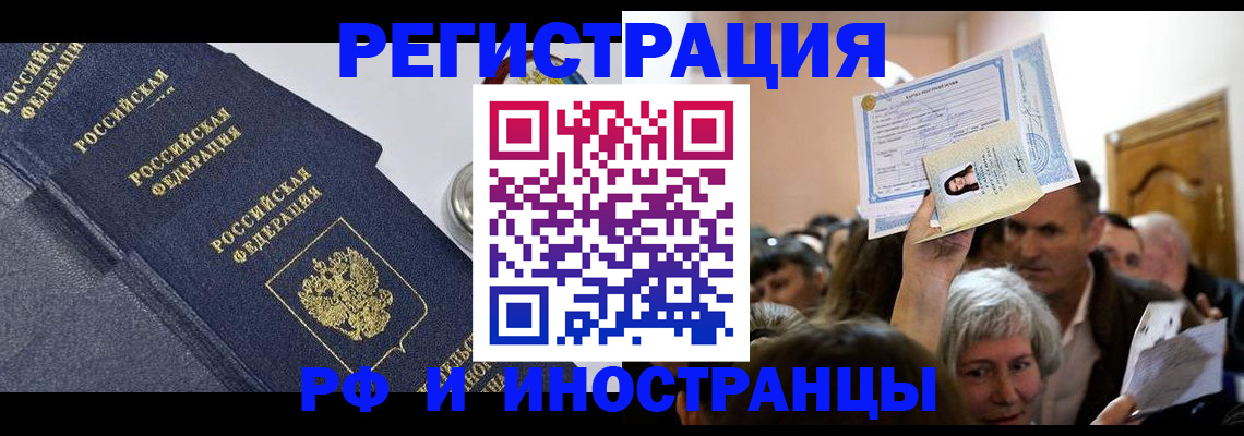 прописка законно в Сочи